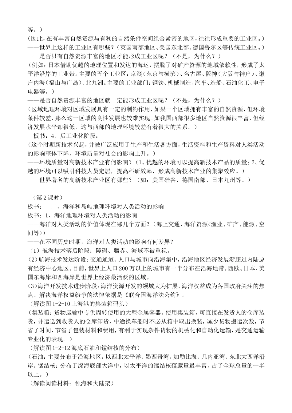 《区域地理环境对人类活动的影响》教案（3）_第2页