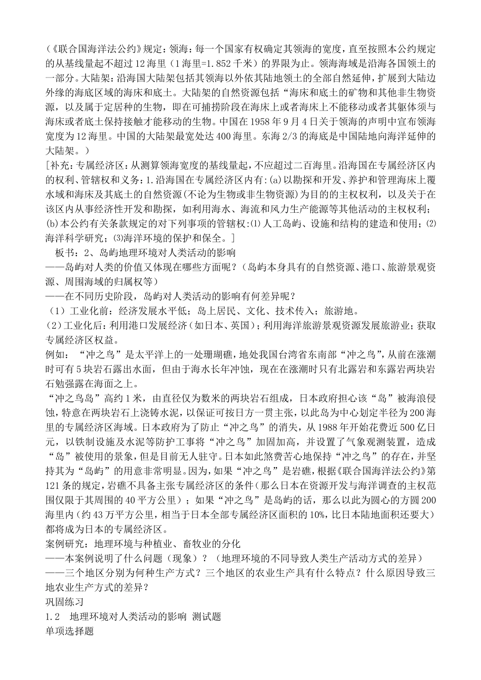 《区域地理环境对人类活动的影响》教案（3）_第3页