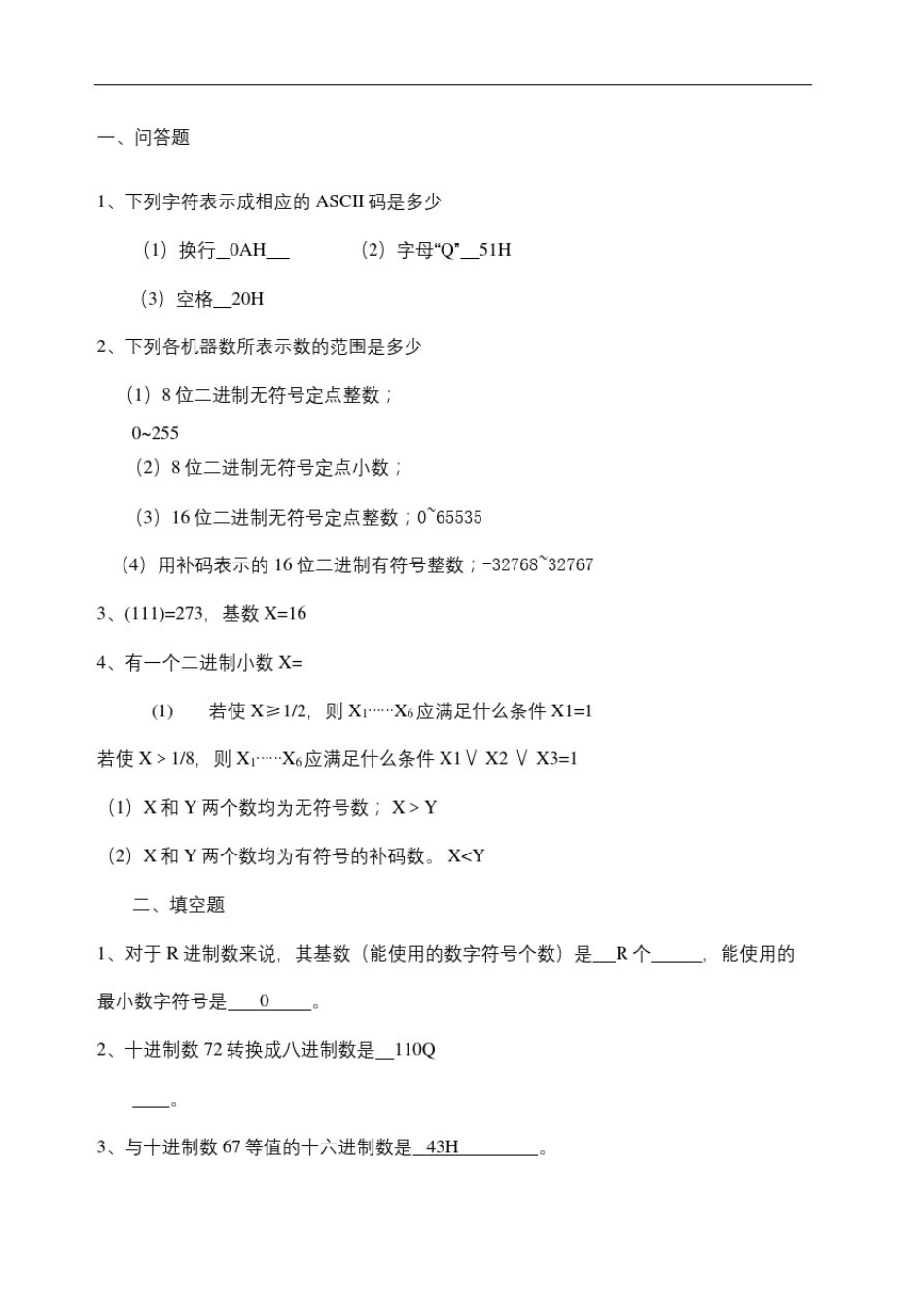 微机原理与接口技术试题库含答案汇总_第2页