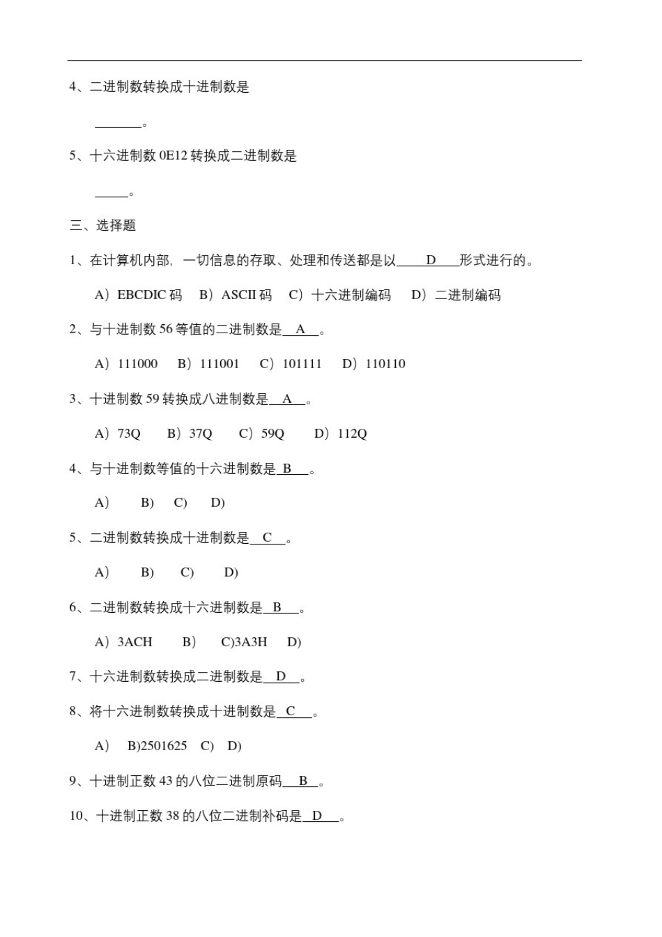 微机原理与接口技术试题库含答案汇总_第3页