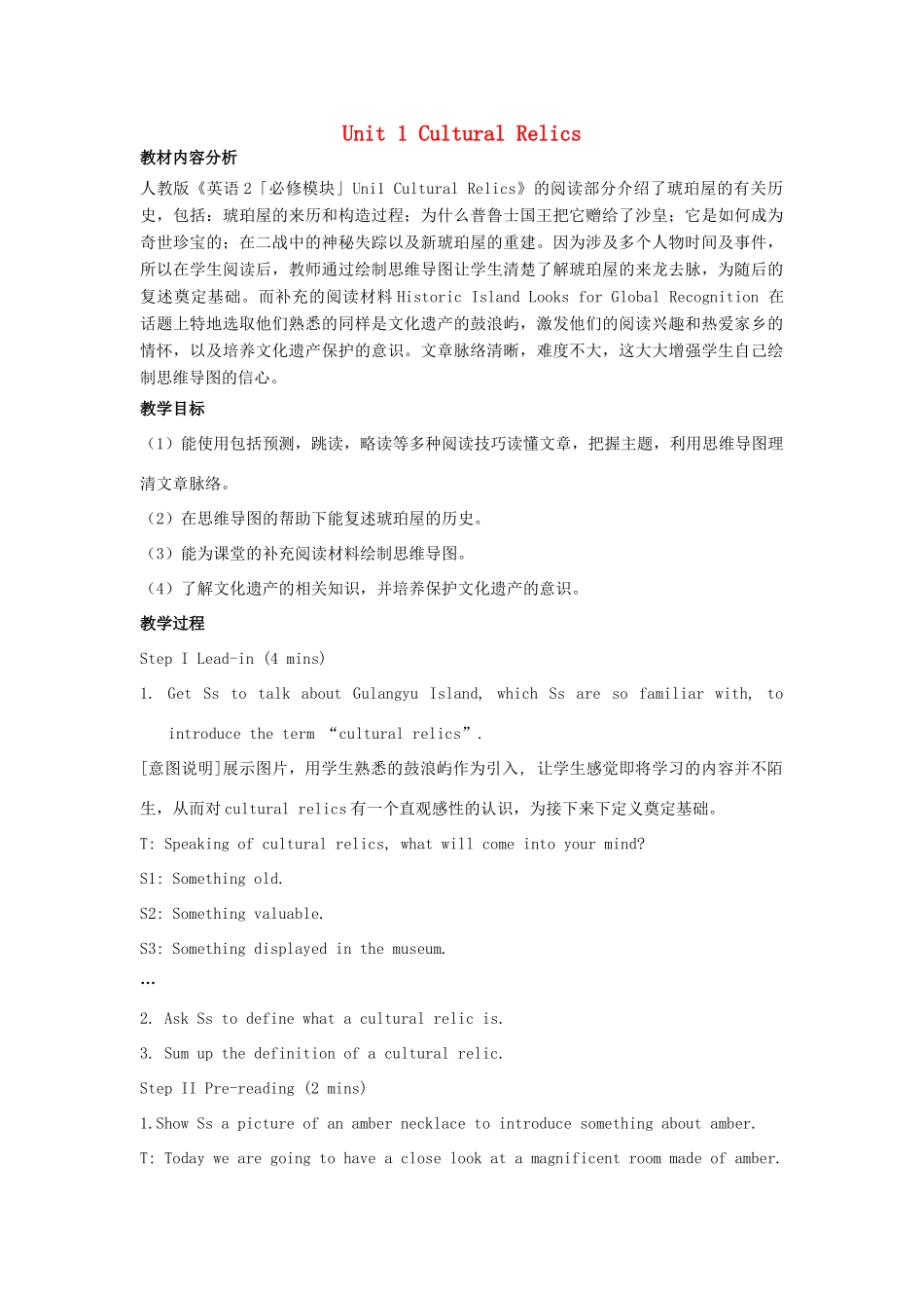 高中英语 Unit 1 Cultural relics Reading In search of the Amber Room教学设计 新人教版必修2-新人教版高一必修2英语教案_第1页