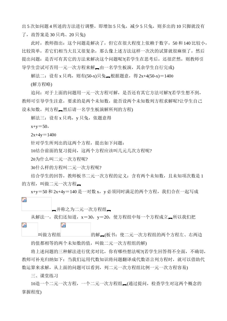 鲁教版七年级数学上册二元一次方程组(1)_第2页