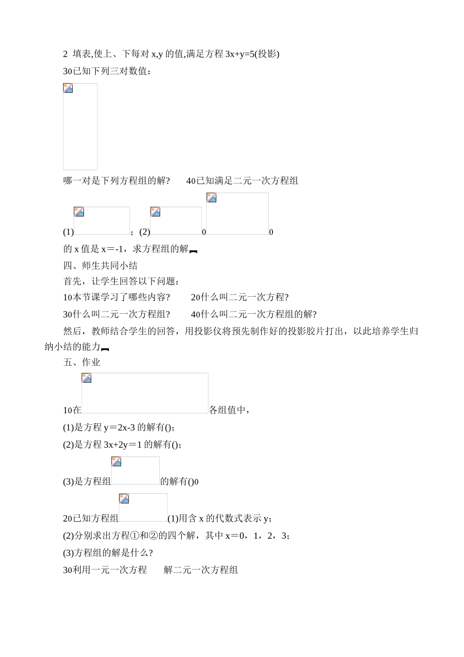 鲁教版七年级数学上册二元一次方程组(1)_第3页