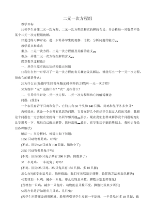 鲁教版七年级数学上册二元一次方程组(1)