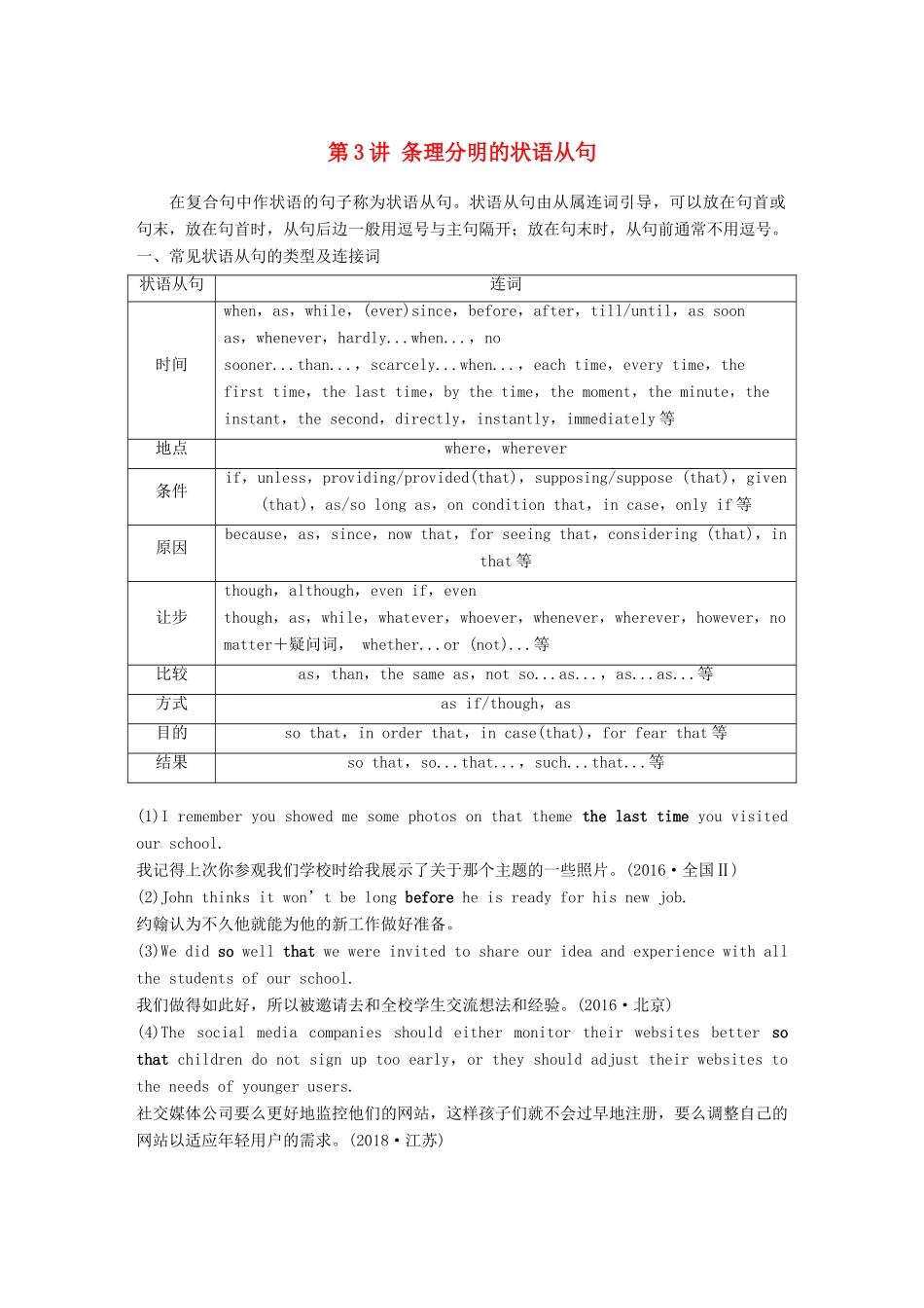 （江苏专用）高考英语新增分大一轮复习 渐进写作全辑 Step One 第3讲 条理分明的状语从句讲义 牛津译林版-牛津版高三全册英语教案_第1页