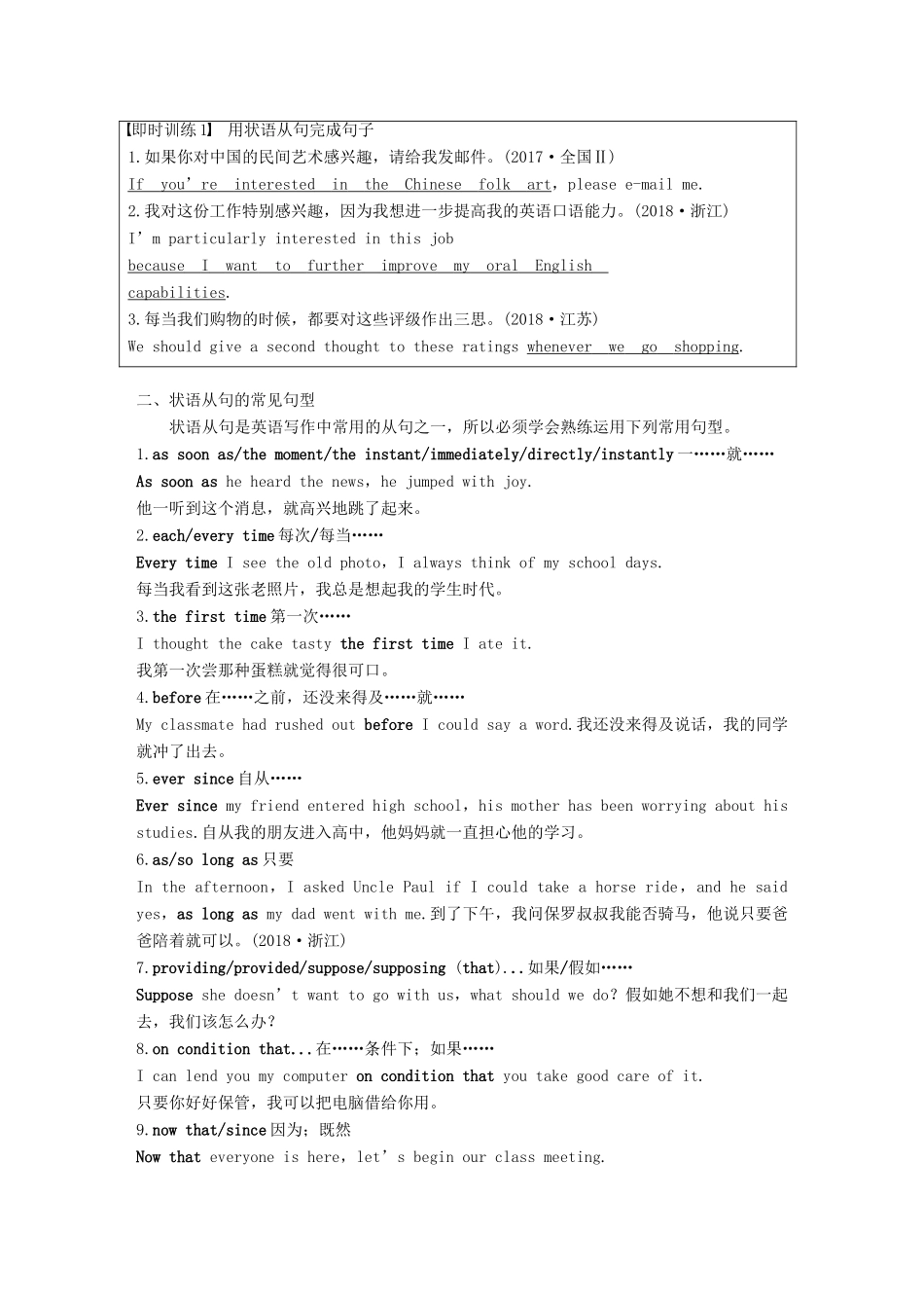 （江苏专用）高考英语新增分大一轮复习 渐进写作全辑 Step One 第3讲 条理分明的状语从句讲义 牛津译林版-牛津版高三全册英语教案_第2页