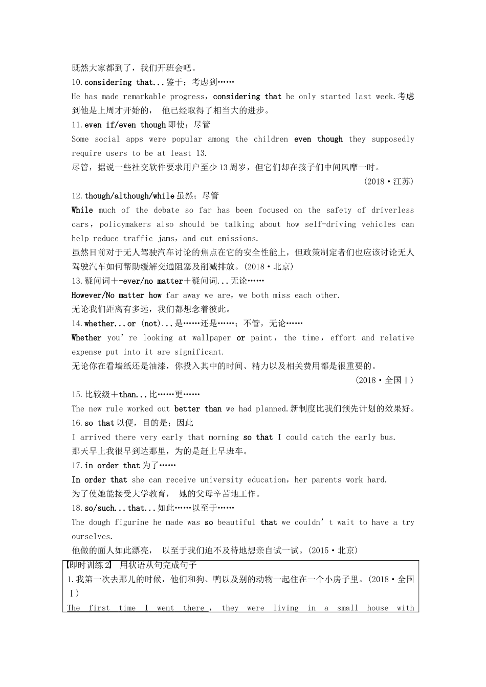 （江苏专用）高考英语新增分大一轮复习 渐进写作全辑 Step One 第3讲 条理分明的状语从句讲义 牛津译林版-牛津版高三全册英语教案_第3页