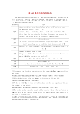 （江苏专用）高考英语新增分大一轮复习 渐进写作全辑 Step One 第3讲 条理分明的状语从句讲义 牛津译林版-牛津版高三全册英语教案