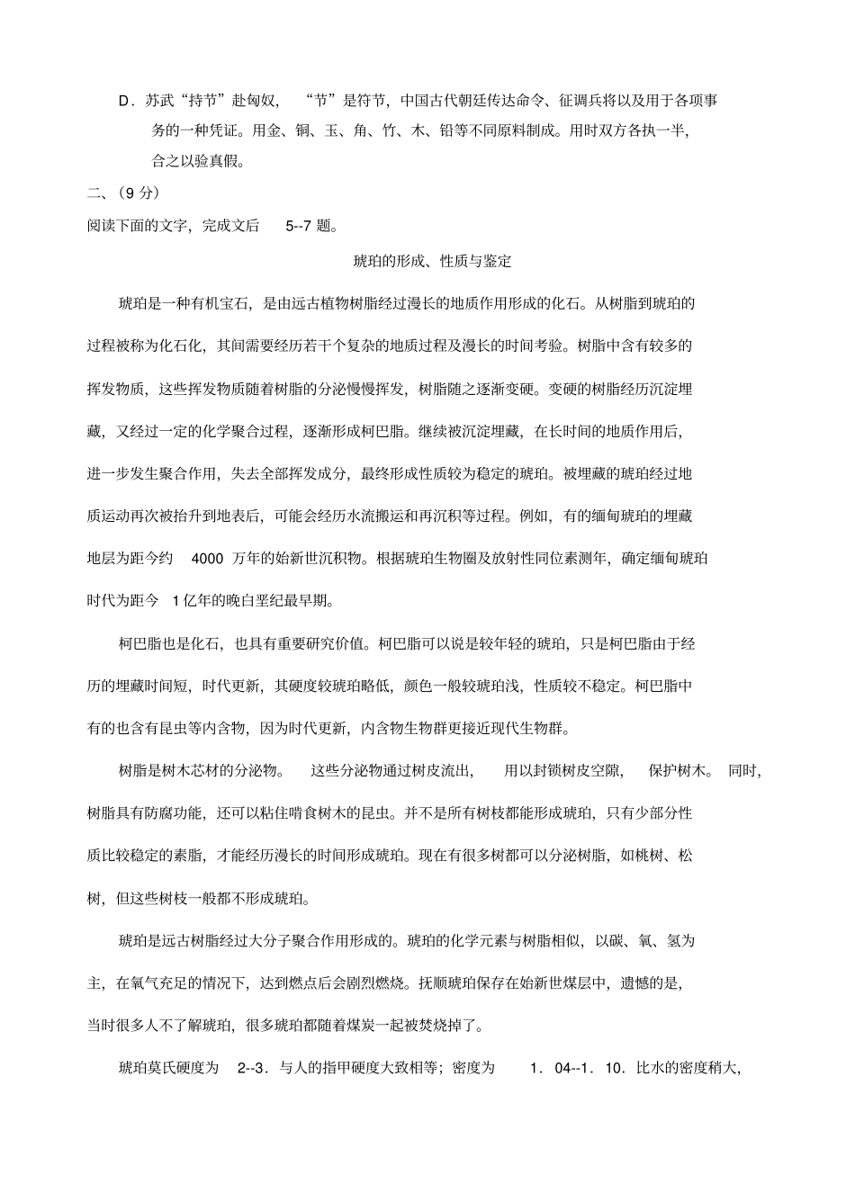 天津市南开区2019届高考二模语文试卷及答案_第2页