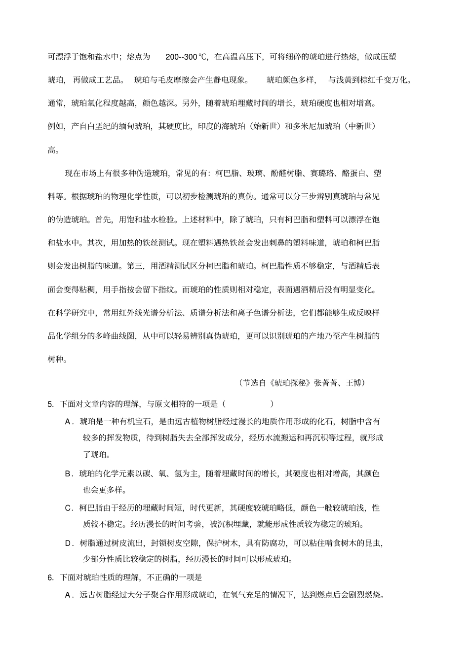 天津市南开区2019届高考二模语文试卷及答案_第3页