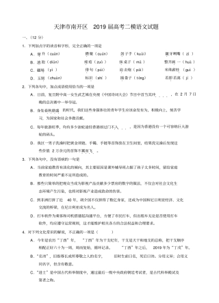 天津市南开区2019届高考二模语文试卷及答案