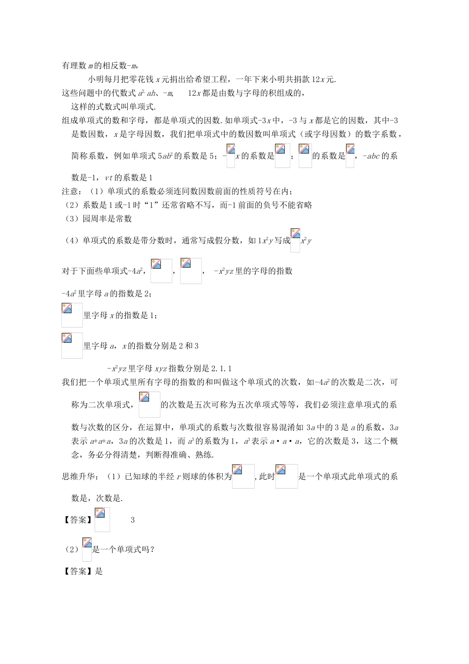 七年级数学上册 第三章 整式的加减 3.3 整式 单项式教案 （新版）华东师大版-（新版）华东师大版初中七年级上册数学教案_第2页