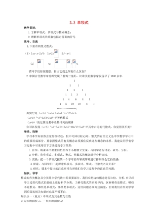七年级数学上册 第三章 整式的加减 3.3 整式 单项式教案 （新版）华东师大版-（新版）华东师大版初中七年级上册数学教案