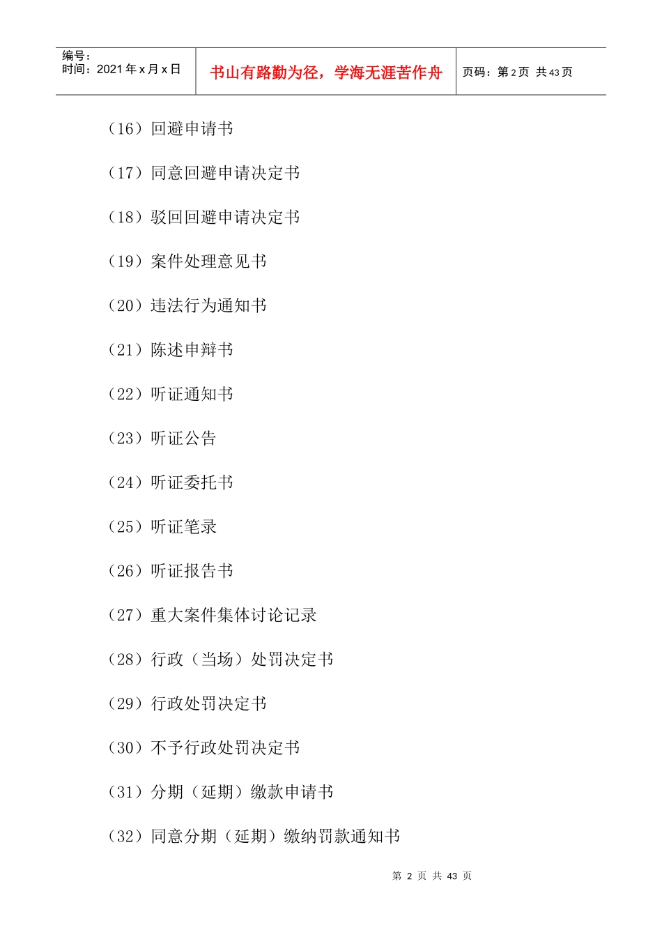 交通运输部交通行政执法文书式样_第2页