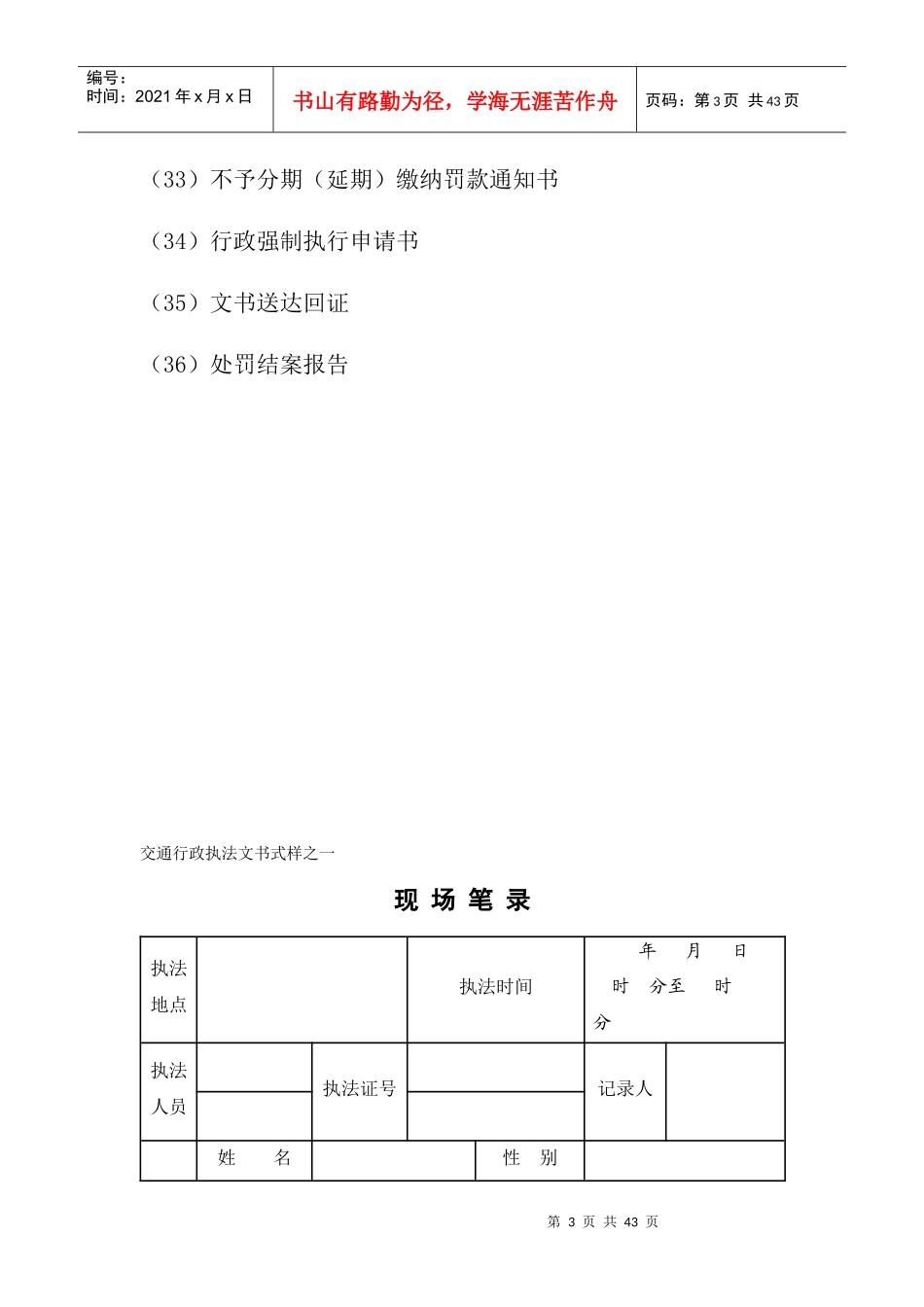 交通运输部交通行政执法文书式样_第3页