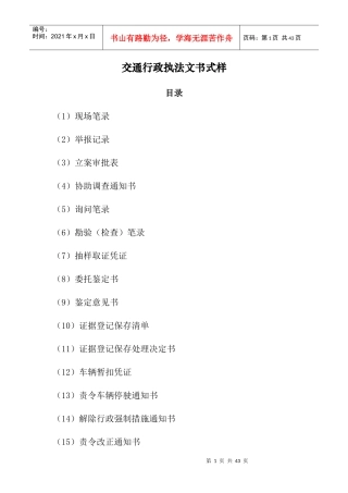 交通运输部交通行政执法文书式样