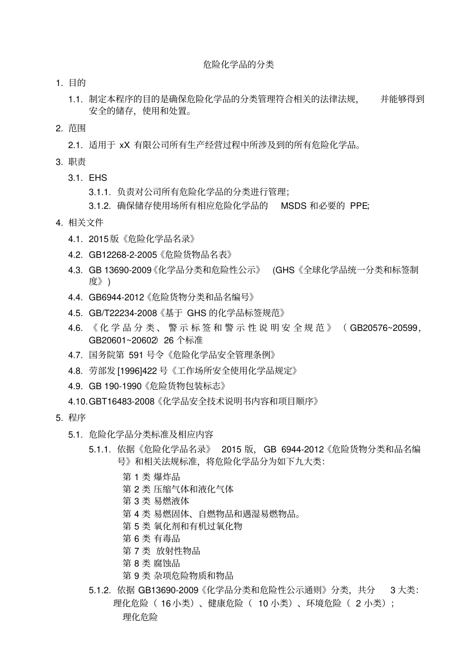 危险化学品的分类_第1页