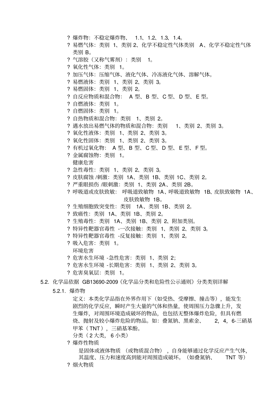 危险化学品的分类_第2页