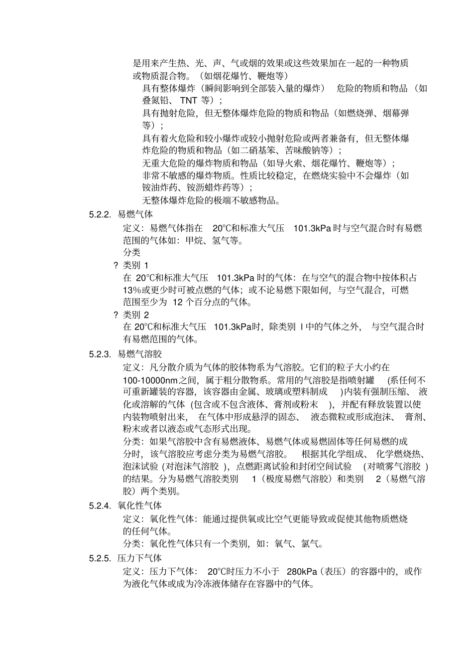 危险化学品的分类_第3页