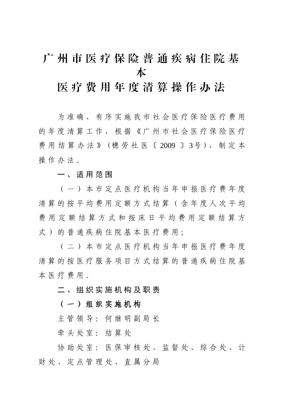 医疗保险普通疾病住院费用年度清算工作_第3页