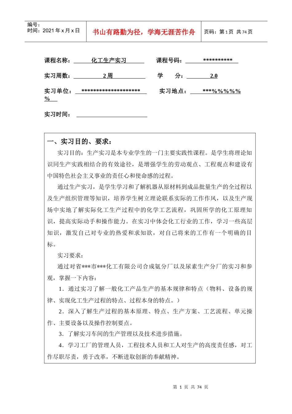 化工-实习报告_第1页