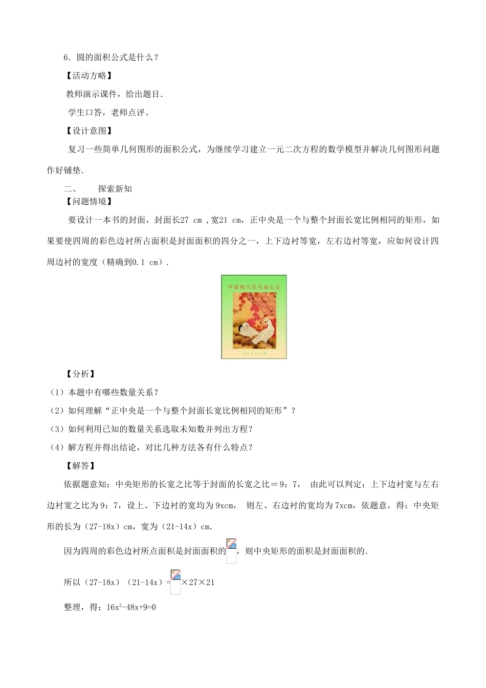 秋九年级数学上册 第二章 一元二次方程3 用公式法求解一元二次方程第2课时 利用一元二次方程解决面积问题教案2（新版）北师大版-（新版）北师大版初中九年级上册数学教案_第2页