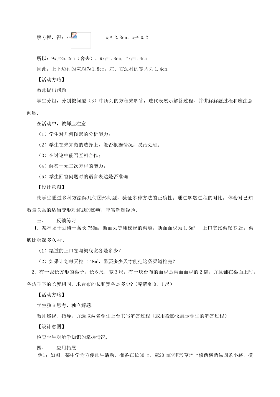 秋九年级数学上册 第二章 一元二次方程3 用公式法求解一元二次方程第2课时 利用一元二次方程解决面积问题教案2（新版）北师大版-（新版）北师大版初中九年级上册数学教案_第3页