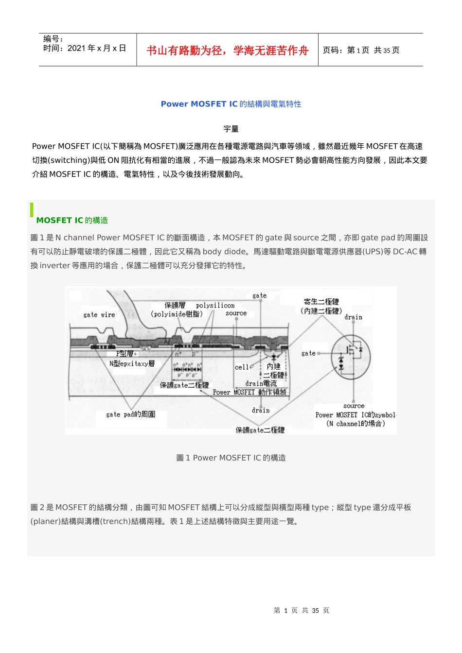 IC的结构与电气特性(doc 30)(1)_第1页