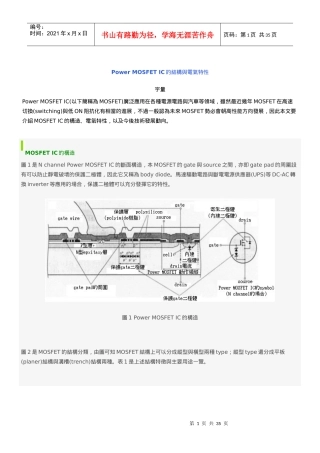 IC的结构与电气特性(doc 30)(1)