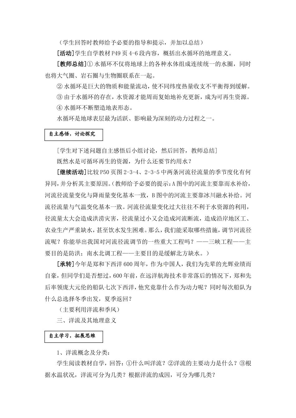 高中地理 教案2.3水圈和水循环鲁教版新课标高中必修1_第3页