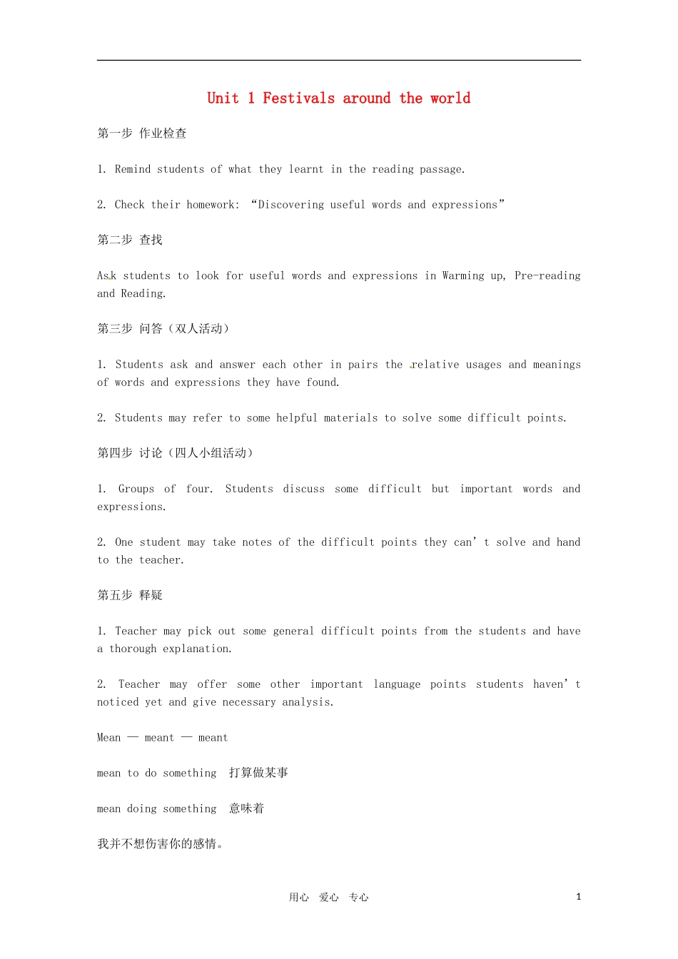 高中英语 Unit 1《Festivals around the world》教案-Vocabulary 新人教版必修3_第1页