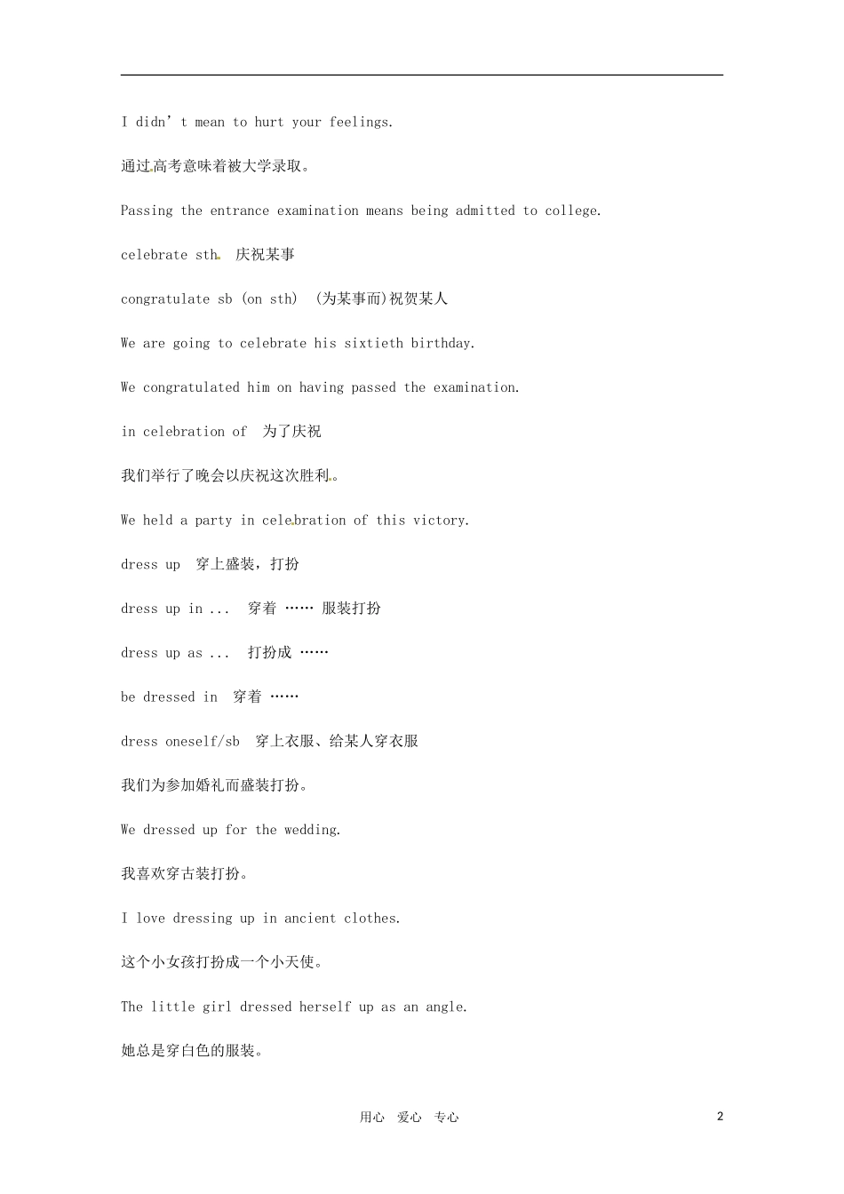 高中英语 Unit 1《Festivals around the world》教案-Vocabulary 新人教版必修3_第2页