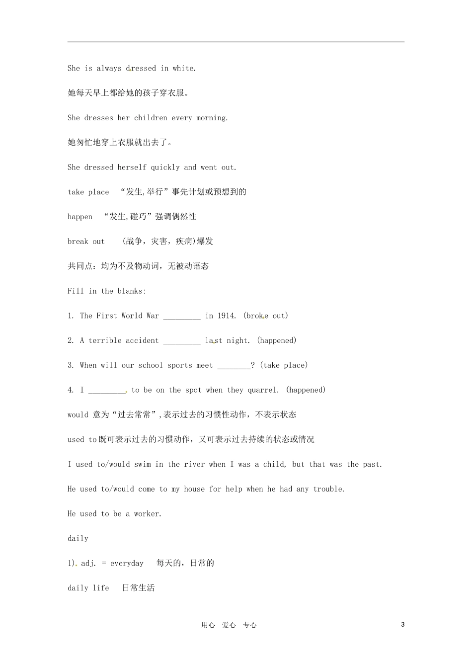 高中英语 Unit 1《Festivals around the world》教案-Vocabulary 新人教版必修3_第3页