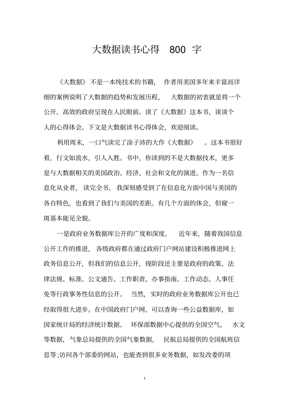 大数据读书心得800字_第1页