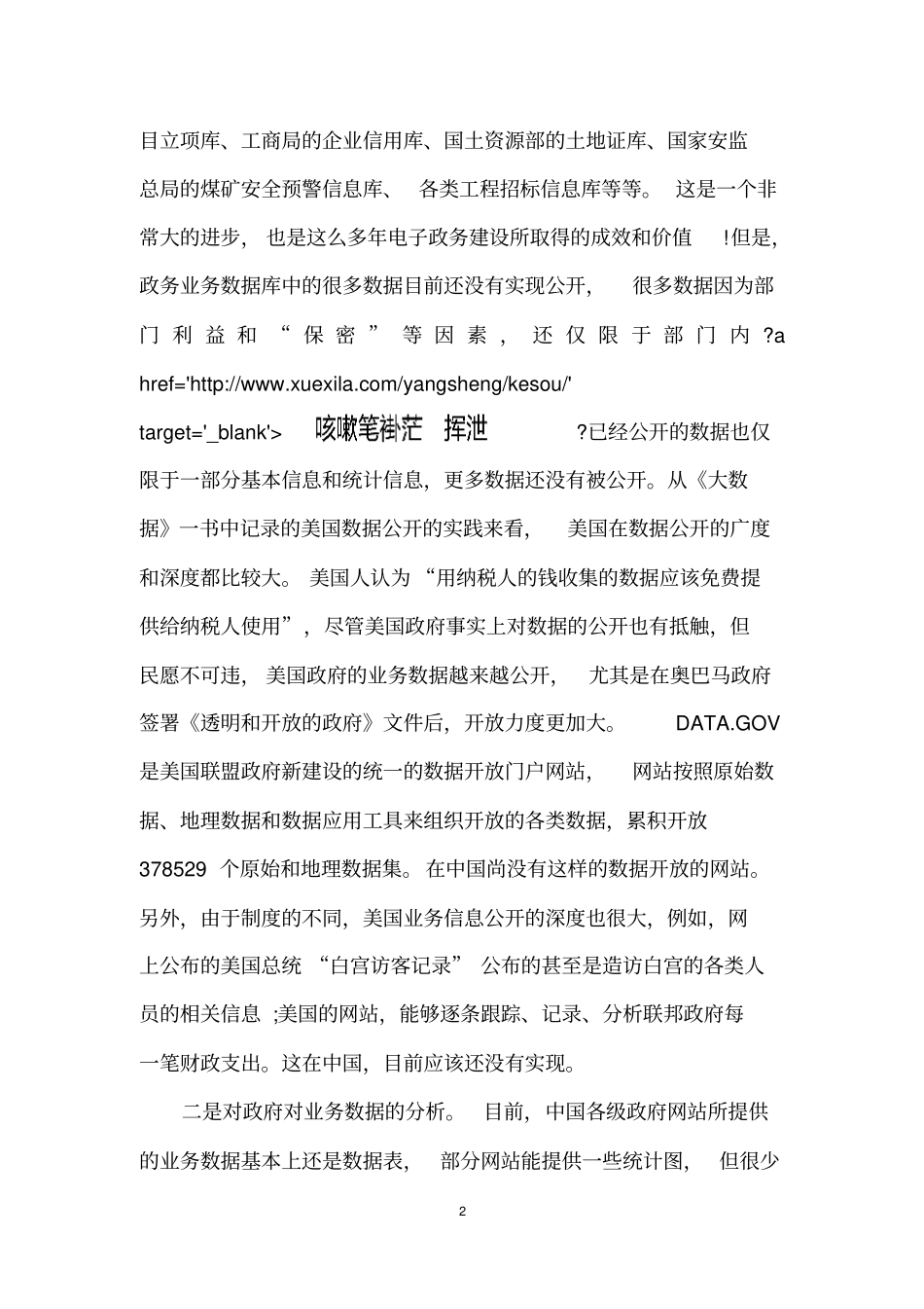 大数据读书心得800字_第2页