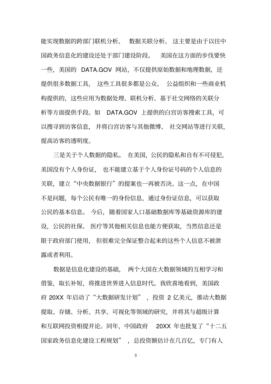大数据读书心得800字_第3页