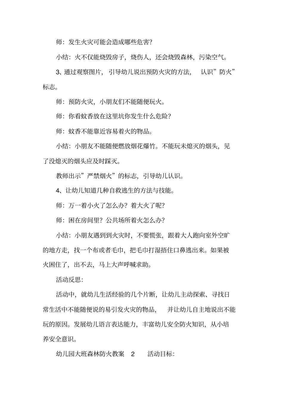幼儿园大班森林防火教案3篇_第2页