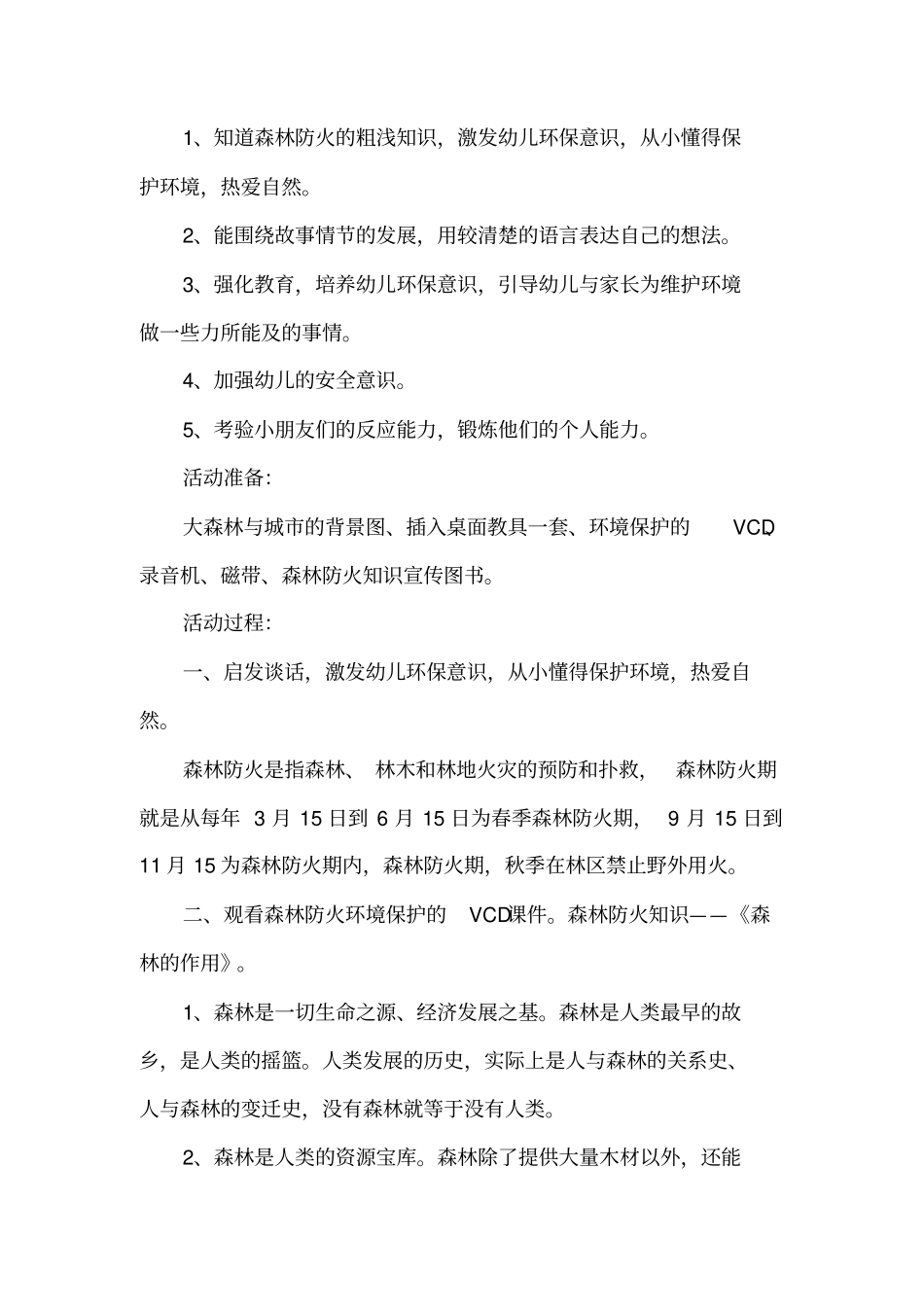幼儿园大班森林防火教案3篇_第3页
