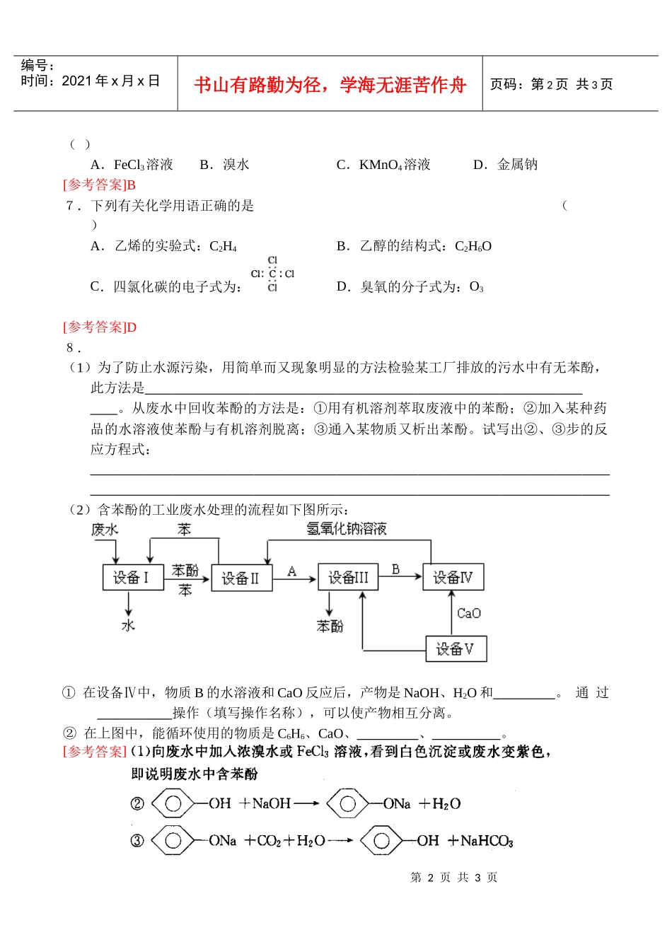 专题4烃的衍生物第二单元醇酚练习_第2页