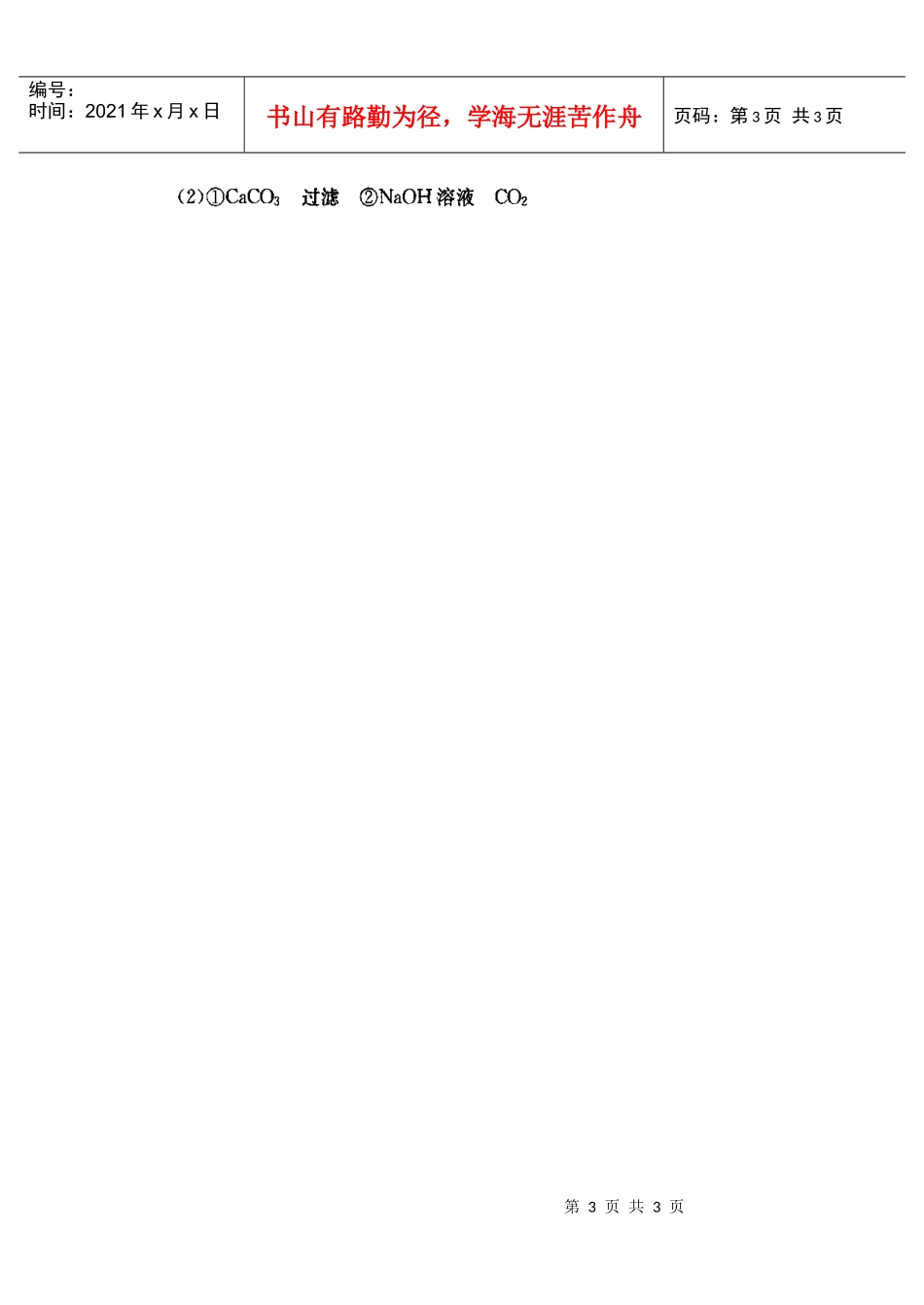 专题4烃的衍生物第二单元醇酚练习_第3页