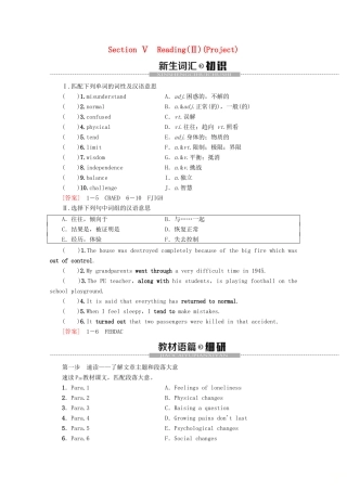 高中英语 Unit 2 Growing pains Section Ⅴ Reading（Ⅱ）（Project）教案（含解析）牛津译林版必修1-牛津版高一必修1英语教案