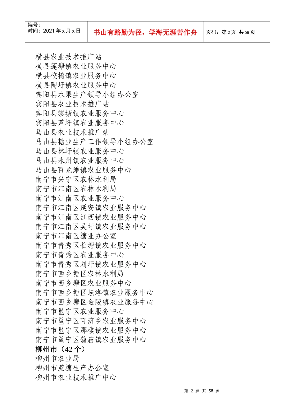 全区农业抗冻救灾和灾后恢复生产先进单位和先进个人名..._第2页