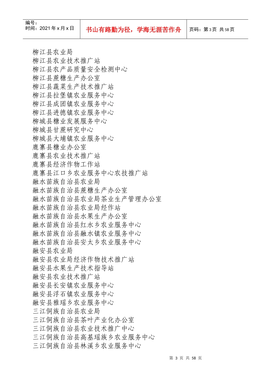 全区农业抗冻救灾和灾后恢复生产先进单位和先进个人名..._第3页