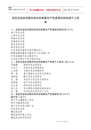 全区农业抗冻救灾和灾后恢复生产先进单位和先进个人名...