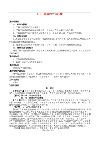 高中地理 1.1 地球的宇宙环境教案 湘教版必修1
