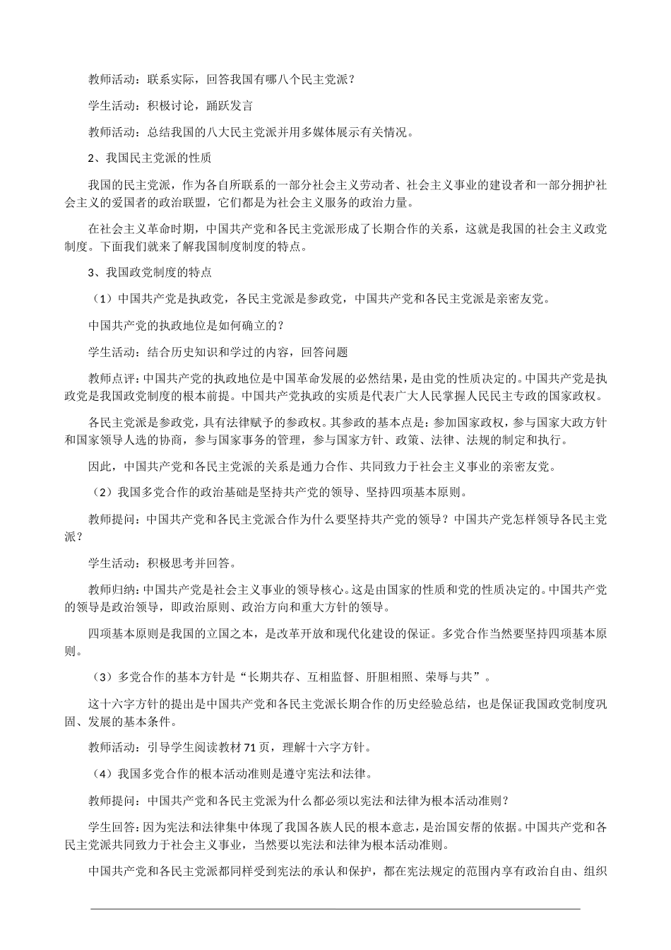 高一政治第三单元3.6.3《中国共产党领导的多党合作和政治协商制度》教案 人教版必修2_第2页