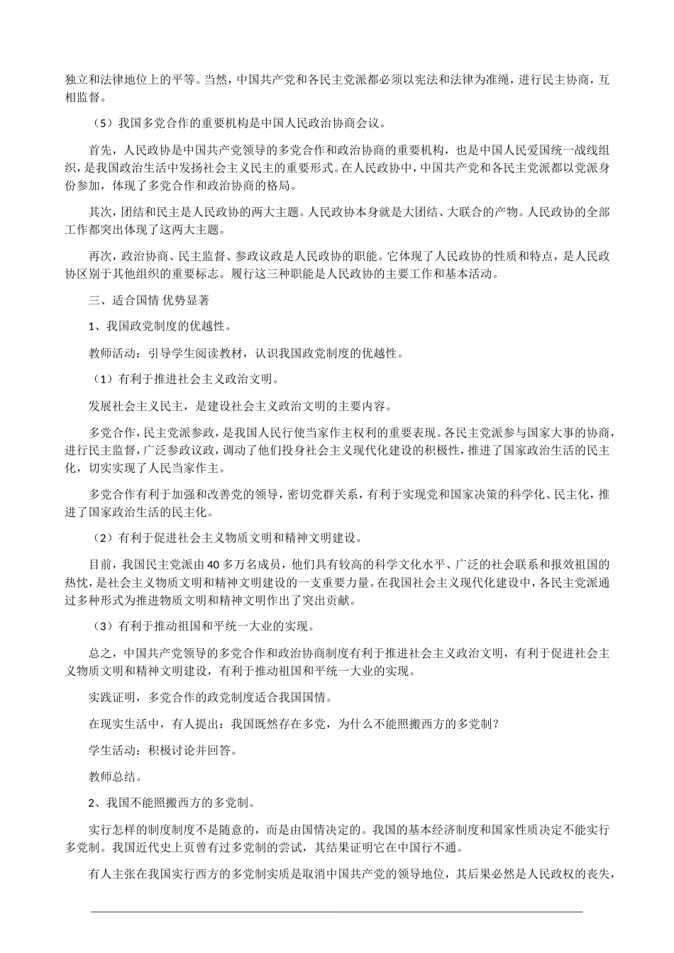 高一政治第三单元3.6.3《中国共产党领导的多党合作和政治协商制度》教案 人教版必修2_第3页