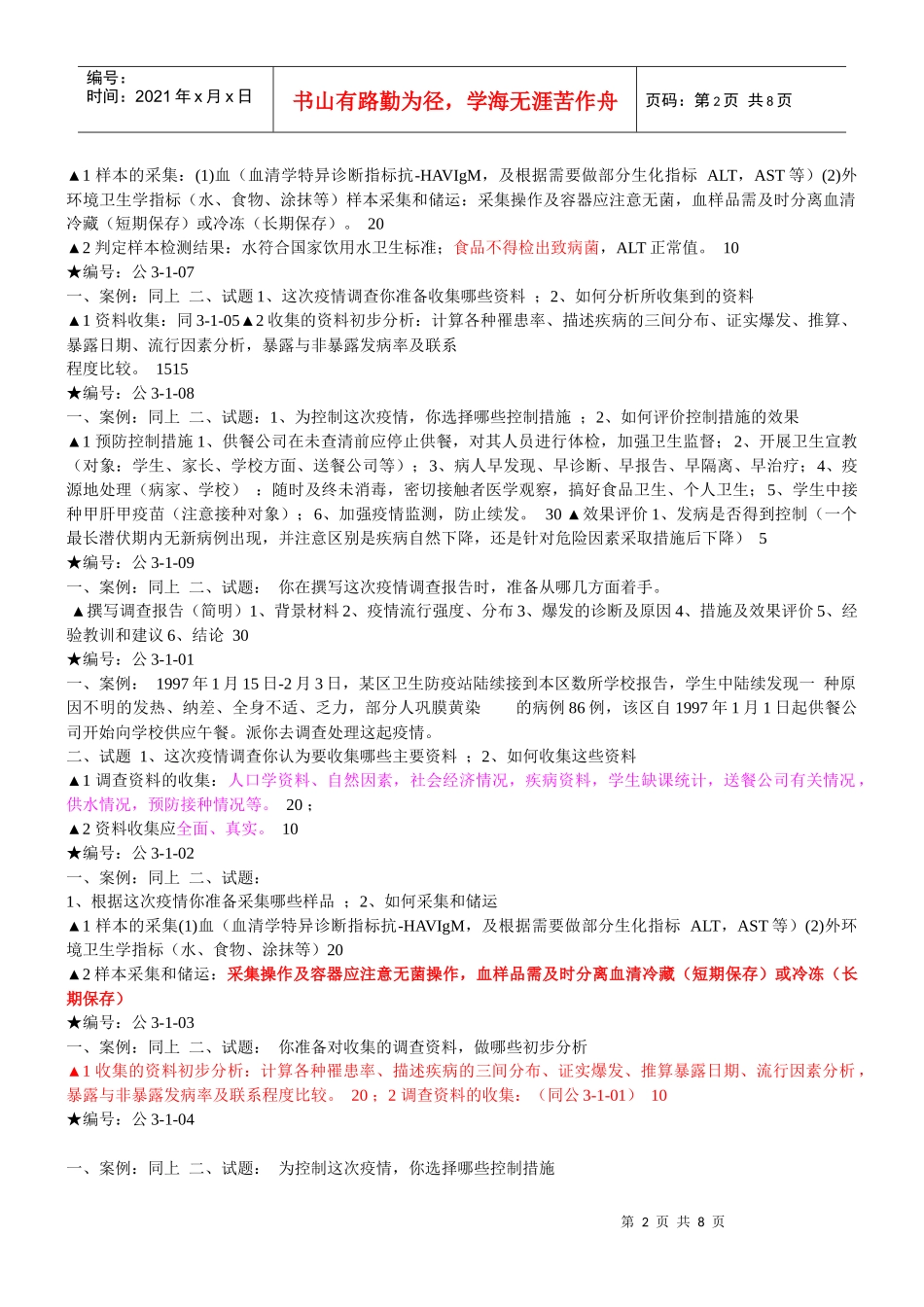 【行业资料】公共卫生类医师资格实践技能考试_第2页