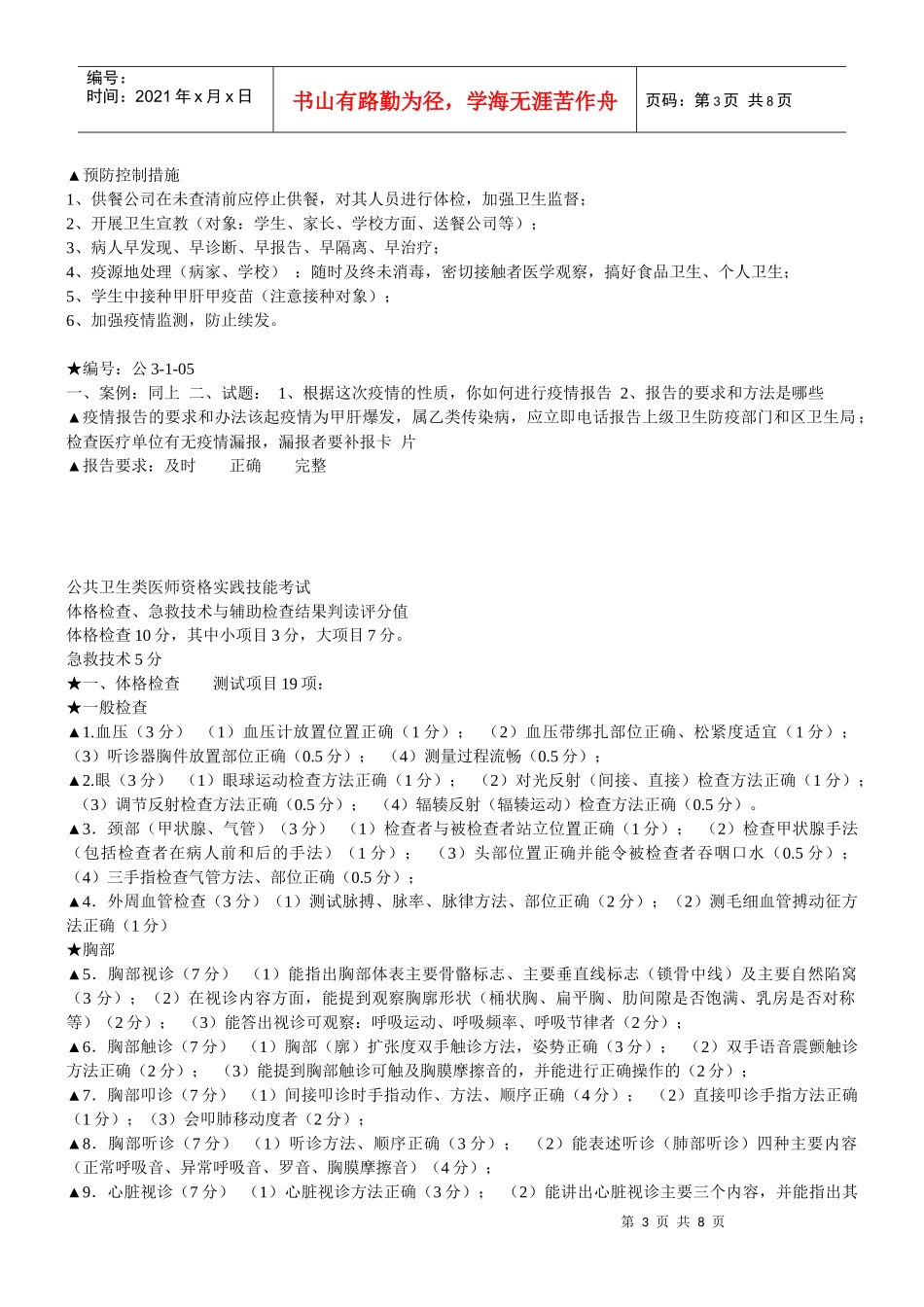【行业资料】公共卫生类医师资格实践技能考试_第3页