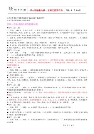 【行业资料】公共卫生类医师资格实践技能考试